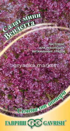 Салат Вендетта 0,5г.автор.красн.маслян. Гаври