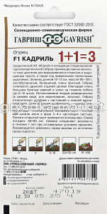 Огурец Кадриль F1 20шт Парт Ранн (Гавриш) 1+11