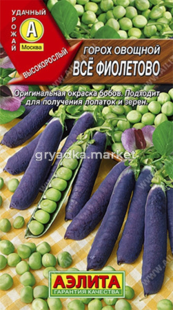 Горох Все фиолетово 7г Ср (Аэлита)