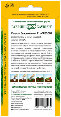 Капуста бк Агрессор F1 10шт Ср (Гавриш) Голландия!