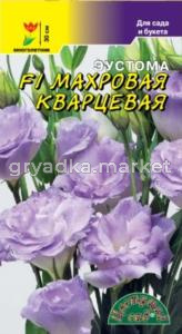 Эустома F1 Махровая Кварцевая Цвет.сад.