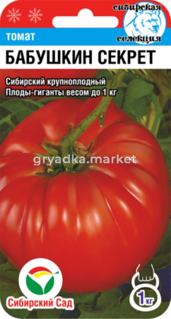 Томат Бабушкин секрет 20шт(Сиб сад) среднеспел 1м