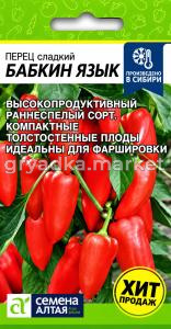 Перец Бабкин Язык 0.1г (5-8мм) Ранн (Сем Алт)