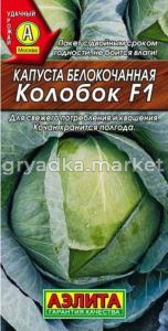 Капуста б-к Колобок F1 20шт (Аэлита)