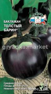 Баклажан Толстый Барин (Седек)