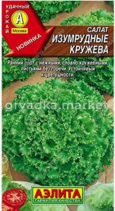 Салат Изумрудные кружева 0,1г (Аэлита)