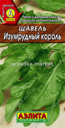 Щавель Изумрудный король (Аэлита)