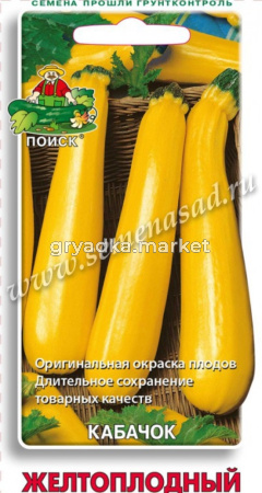 Кабачок Желтоплодный 12шт (Поиск)