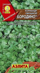 Кориандр (Кинза) Бородино ® 3г Ранн (Аэлита)