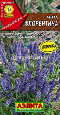 Мята Флорентина 0,05г Мн (Аэлита)