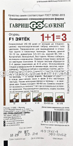 Огурец Зятек F1 20шт Парт Ранн (Гавриш) 1+11