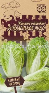 Капуста пекинская Маленькое чудо F1 0,1 г Серия Ленивый огород Н 17 Гавриш