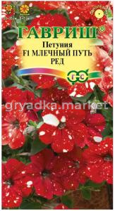 Петуния Млечный путь ред F1 7шт Одн 35см (Гавриш)