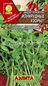 Руккола (индау) Изумрудные узоры (Аэлита)