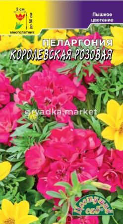 Пеларгония Королевская Розовая крупноцветковая 0.02г Мн 50см (Цвет сад)