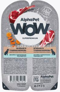 Корм д-собак конс 100г ягн и туш.морк,чув.пищ ALPHAPET WOW SUPERPREMIUM (АльфаПет Вов Суперпремиум)