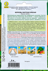 Морковь на ленте Нантская красная 8м Ср (Аэлита)!