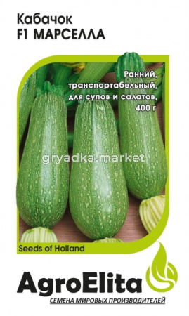 Кабачок Марселла F1 5 шт. (Энза Заден) Н21 (АгроЭлита) Голландия