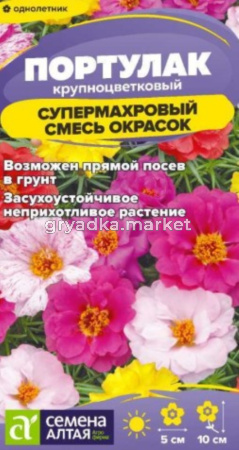 Портулак Супермахровый 0,02г Одн смесь 10см (Сем Алт)