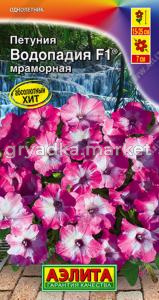 Петуния Водопадия Мраморная ® F1 каскадная 7шт Одн 25см (Аэлита)