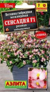 Бегония Сенсация розовая зеленолистная F1 7шт Одн 70см (Аэлита)