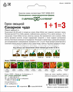 Горох Сахарное чудо сахарный 25г Ср (Гавриш) 1+1!