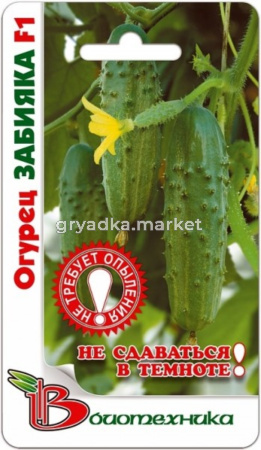Огурец Забияка F1-парт,теневынослив! Биотехника