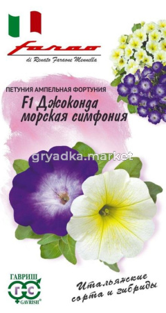 Петуния Джоконда Морская симфония Гавриш