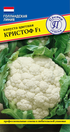 Капуста цветная Кристоф F1 7шт Ср (Престиж)