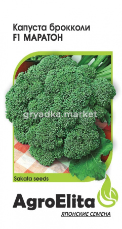 Капуста брокколи Маратон F1 15шт (Саката) АГРОЭЛИТА