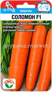 Морковь Соломон 2г Ср (Сиб сад)
