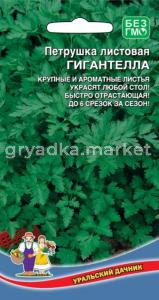 Петрушка листовая Гигантелла Ранн (УД)