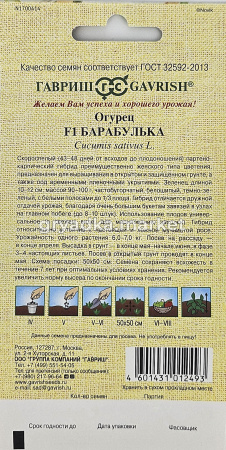 Огурец Барабулька F1 10шт Парт Ранн (Гавриш)1