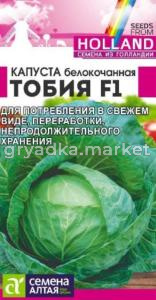 Капуста б-к Тобия F1 15шт Ср (Сем Алт)