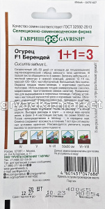 Огурец Берендей F1 20шт Парт Ранн (Гавриш) 1+11