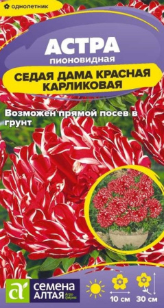 Астра Седая Дама Красная Карликовая пионовидная 0,05г Одн 30см (Сем Алт) 