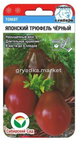 Томат Японский трюфель черный 20шт  (Сиб Сад) НОВИНКА!!!