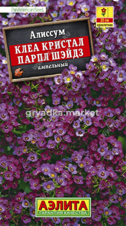 Алиссум Клеа Кристал Парпл Шэйдз 5шт (Аэлита) Сел. PanAmerican Seed