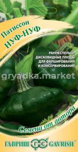 Патиссон Нуф-нуф 1г Ранн (Гавриш) Автор