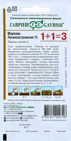 Морковь Лосиноостровская 13 4г Ср (Гавриш) 1+1!