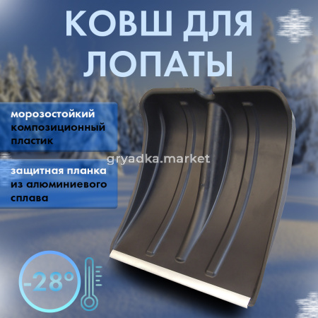 Лопата снег. 380365 Витязь