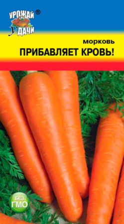 Морковь Прибавляет кровь ц-п УУ Цвет.сад. Морковь Прибавляет кровь ц-п УУ Цвет.сад.