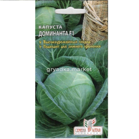 Капуста б-к Доминанта F1 0,15гр.Сем.Алт.