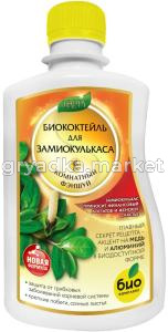 ЖКУ д-замиокулькаса 0,25л Биококтейль HAPPY 2-14 БКС