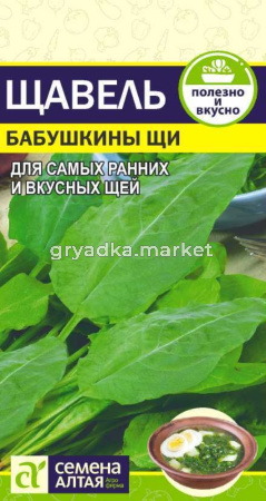 Щавель Бабушкины Щи 0.5г (Сем Алт)