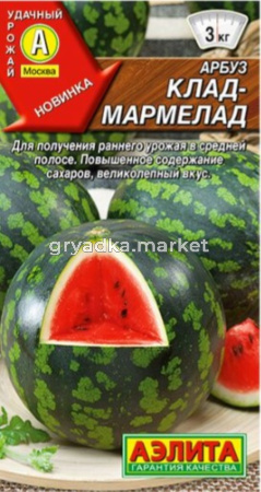 Арбуз Клад-мармелад сладкий 1г Ранн (Аэлита)