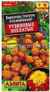 Бархатцы откл. Рубиновые хохлатые 0,3г 30см (Аэлита)