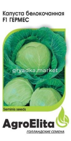 Капуста б-к Гермес F1 10шт Ранн Семинис (АгроЭлита) Голландия