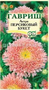 Астра Букет персиковый 0,3г Гавриш