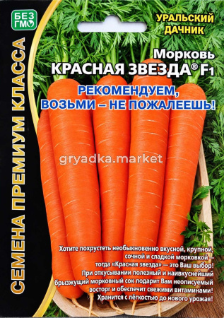 Морковь Красная звезда F1 1г Ср (УД) Бф
